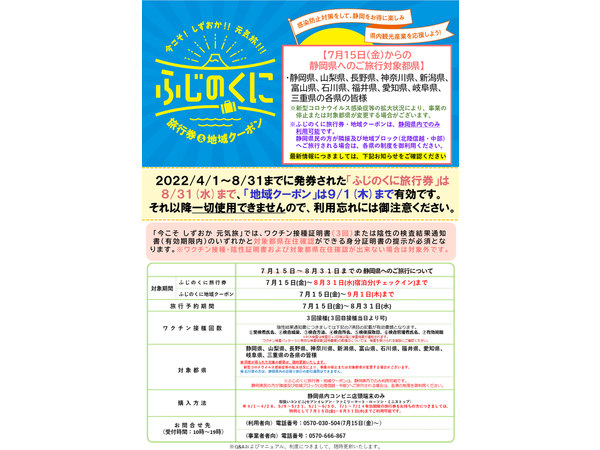 「今こそ　しずおか　元気旅」延長！！