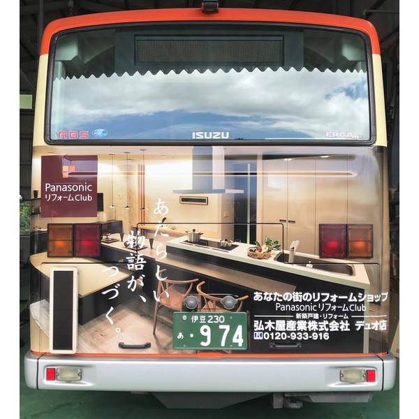 走れ！PanasonicリフォームClub！！