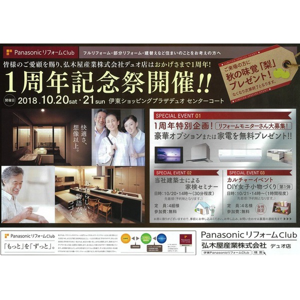 ”1周年記念祭”　開催のお知らせ！！