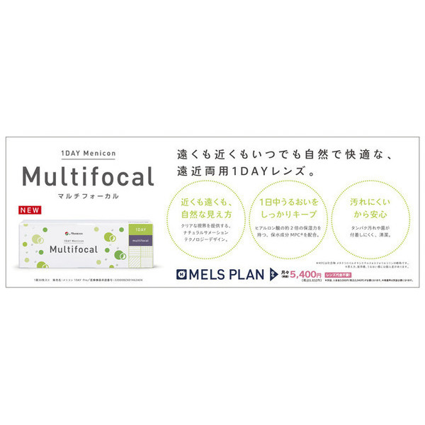 遠近両用１DAYコンタクトレンズ新登場！