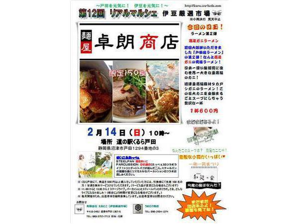 ２/１４（日）リアルマルシェ12　☆さゝ家で遊活☆