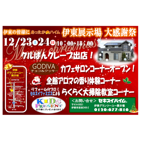 クリスマスイベントのお知らせ