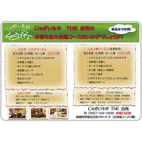 忘年会,新年会！予約受付中！ 台所のお得な飲み放題コースはいかがでしょうか？