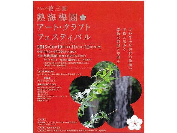 【山田屋のおでかけSHOP】梅園アートフェスティバル