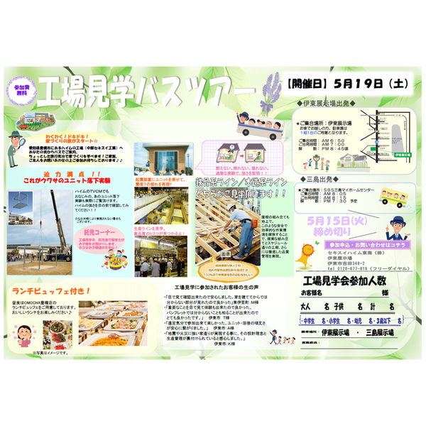 【先行お知らせ】工場見学会