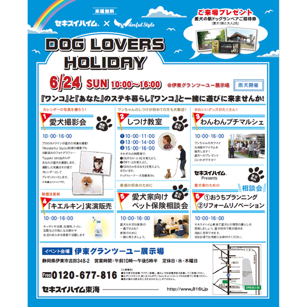 DOGイベント☆追加お知らせ