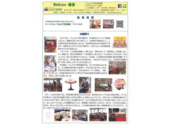 ウェルケア通信　令和３年４月号を発行しました。