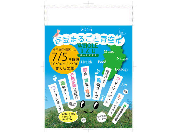 伊豆まるごと青空市～Whole IZU Market～