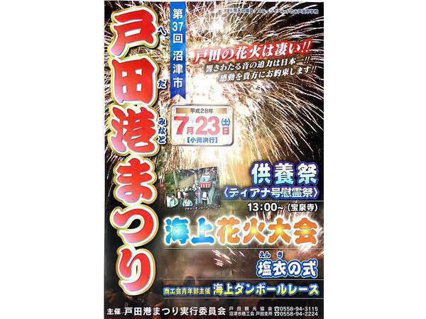 7/23(土)　戸田港まつり　海上花火大会