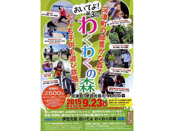 伊豆元気わくわくの森