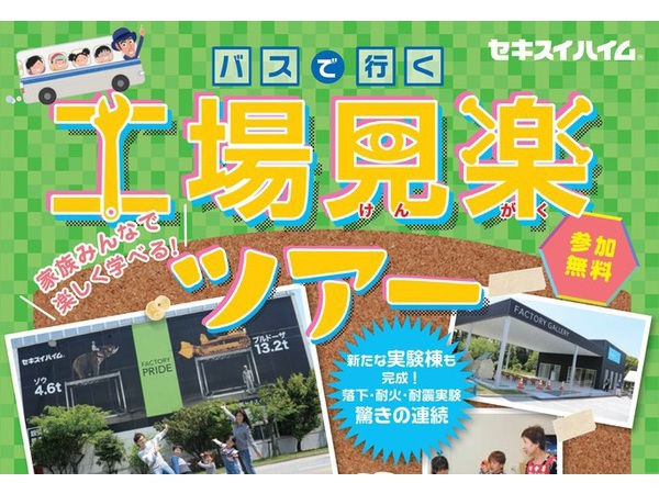 ホテルランチ＆パワースポット♪わくわく工場見学会（三島・伊東発）