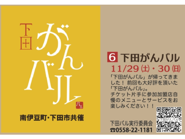 下田がんバル
