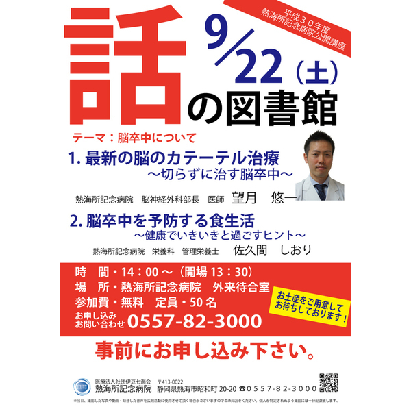 市民公開講座『話の図書館』開催