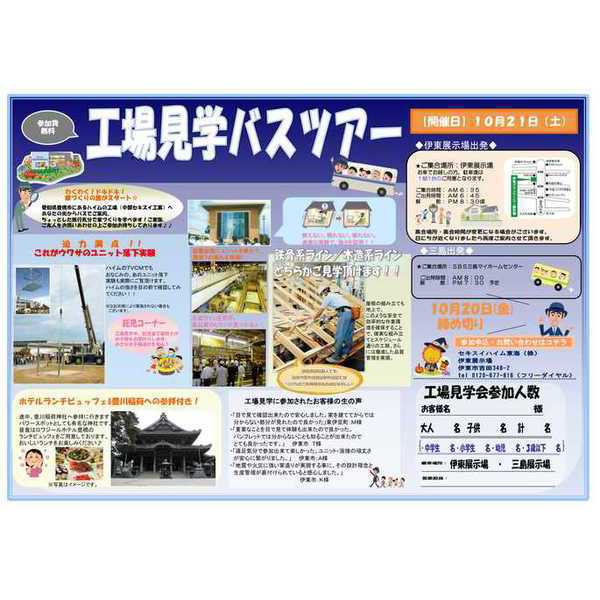 パワースポット巡り&ランチバイキング付き~わくわく工場見学会~
