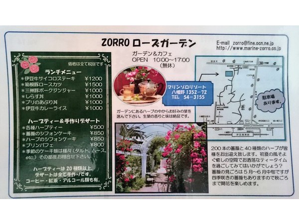 ZORROローズガーデンの広告見ましたか？