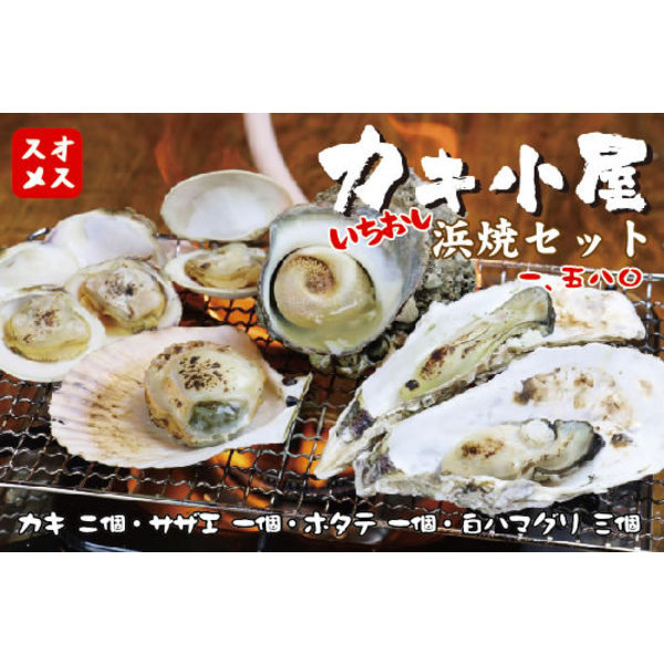 漁師直伝！！がんがん焼き！！