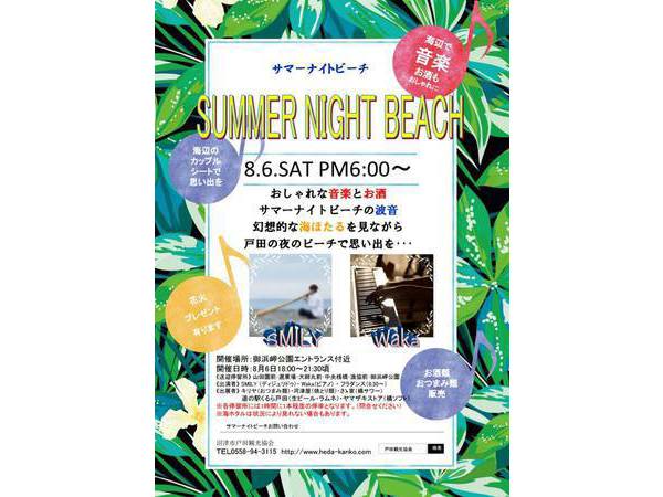 「サマーナイトビーチ」開催！