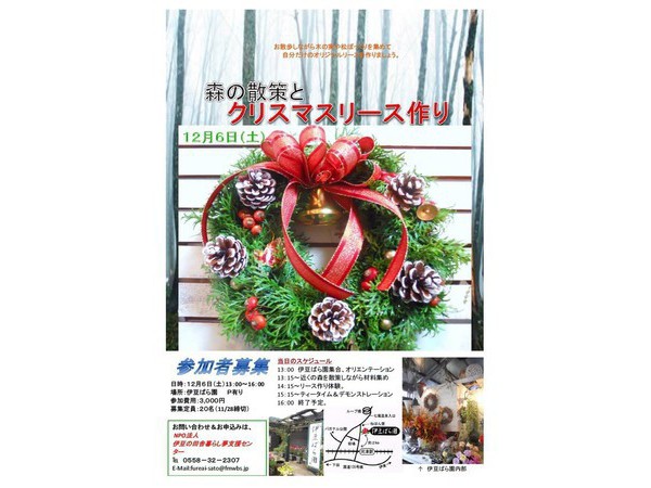 森の散策とクリスマスリース作り