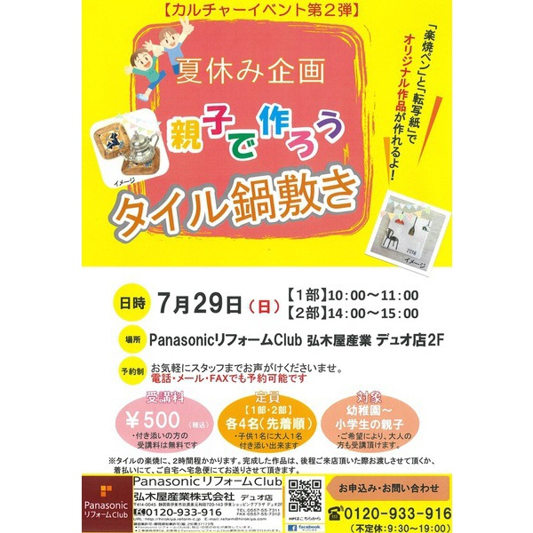 夏休み！親子で楽しく鍋敷きを作ろう！！