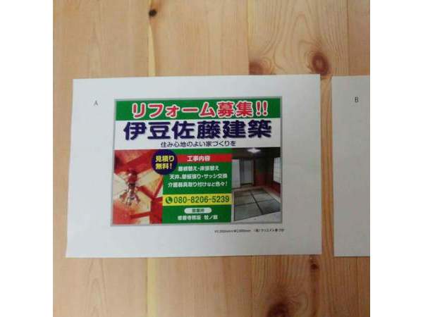 リフォーム、新築募集！