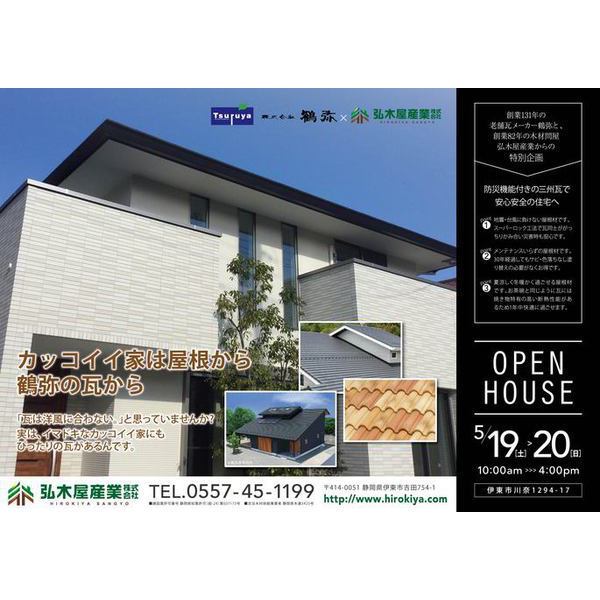 川奈オープンハウス開催