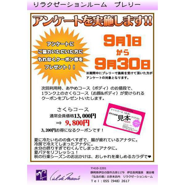 アンケートイベント開催のお知らせ