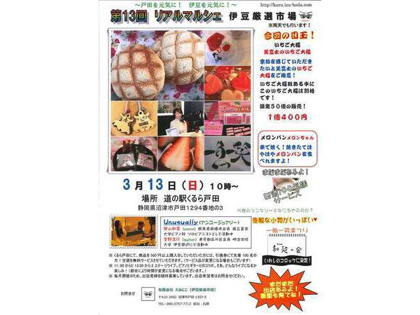 ３月１３日（日）リアルマルシェ　くるら戸田   【さゝ家の游活】