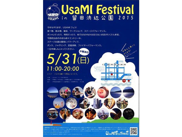 Usamiフェス2015 in とまた浜辺公園