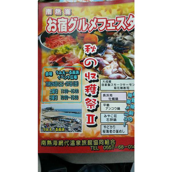 今日の昼食は、南熱海お宿グルメフェスタで‼
