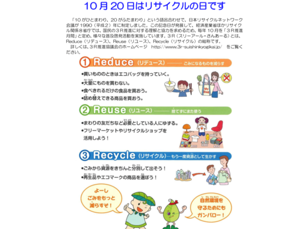 ～今日はリサイクルの日～
