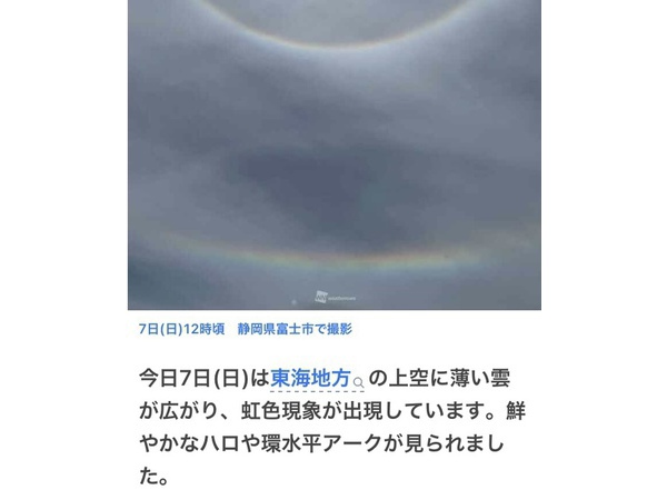 ☼不思議な空☼