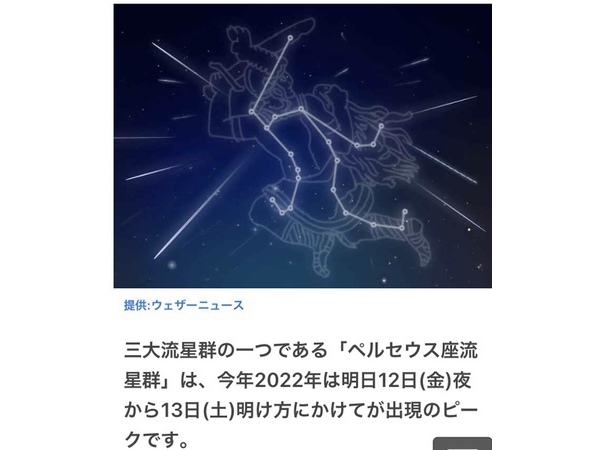 ★流星群★