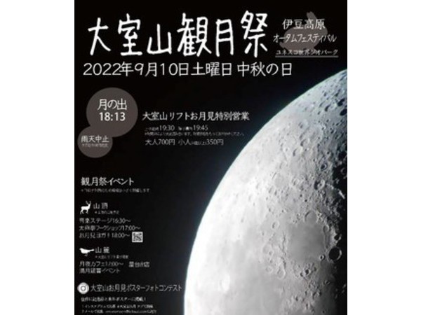 お月見イベント