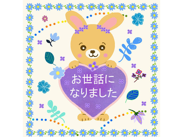 今年もお世話になりました
