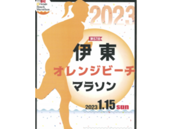 オレンジビーチマラソン