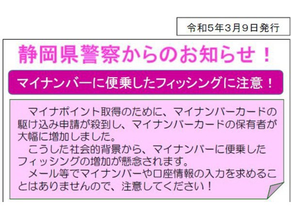 詐欺にご注意ください