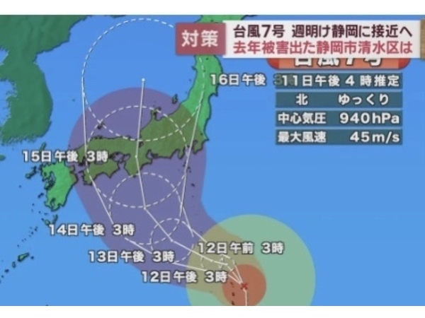 ～台風～