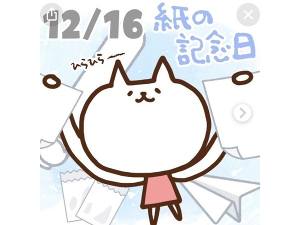 ?今日は何の日？