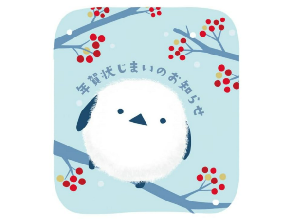 年賀状じまいのお知らせ