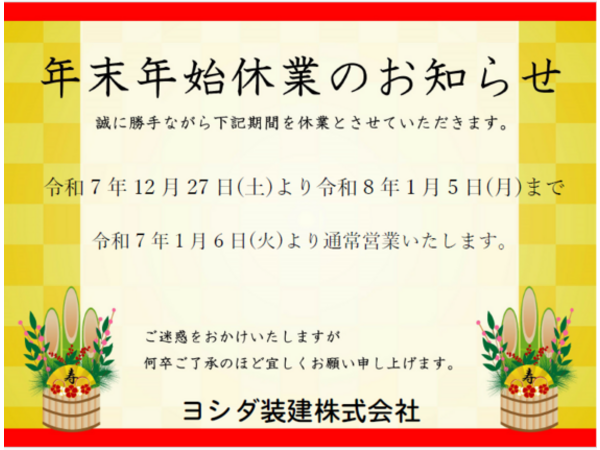 ヨシダ装建(株)
