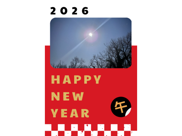 本年もよろしくお願いいたします。