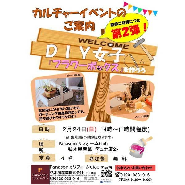 女子だってDIY！　第２弾開催のお知らせ