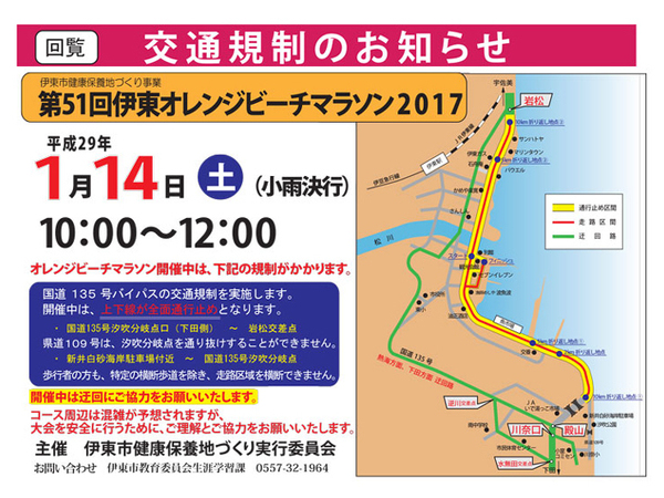 第51回伊東オレンジビーチマラソン