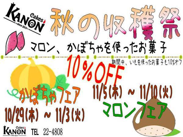 秋の収穫祭、今年もやります!
