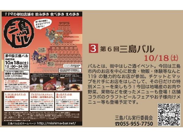 第６回三島バル