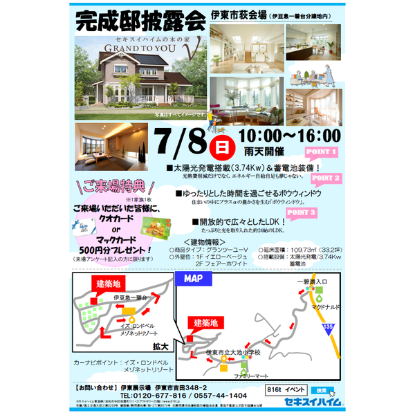 ★完成邸見学会のお知らせ★
