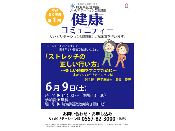 健康コミュニティを開催します