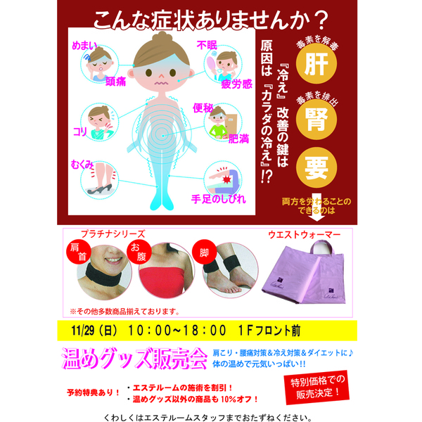 11/29(日）販売会イベントのお知らせ♪
