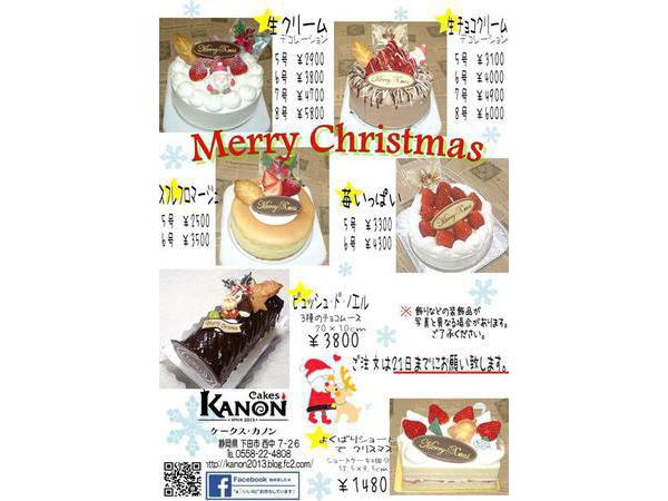 クリスマスケーキ　注文承り中