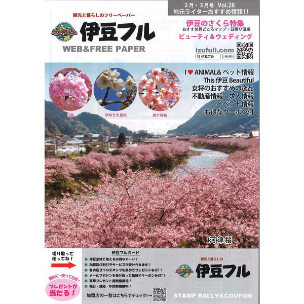フリーペーパー大賞初参加で52位（222誌中）となりました！応援ありがとうございました！
